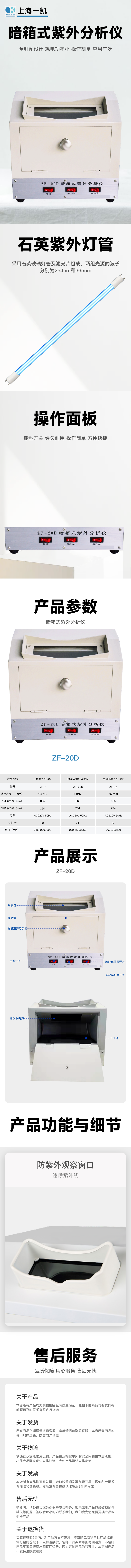 花季传媒网站链接下载暗箱式紫外分析仪详情页.png